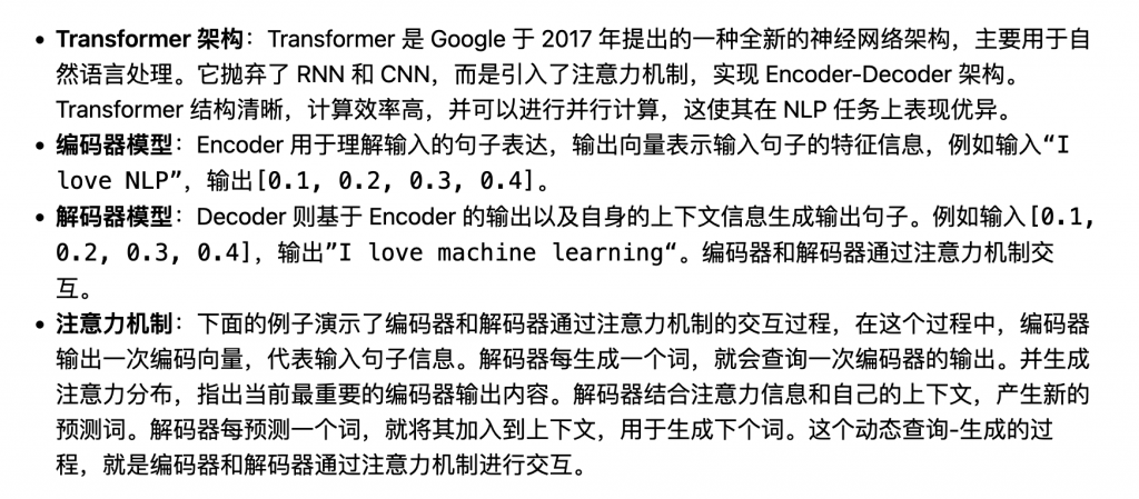 大语言模型概况